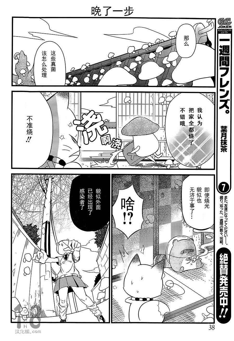 《银仙》漫画最新章节第88话免费下拉式在线观看章节第【12】张图片