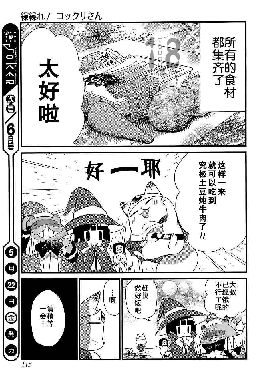 《银仙》漫画最新章节第87话免费下拉式在线观看章节第【28】张图片