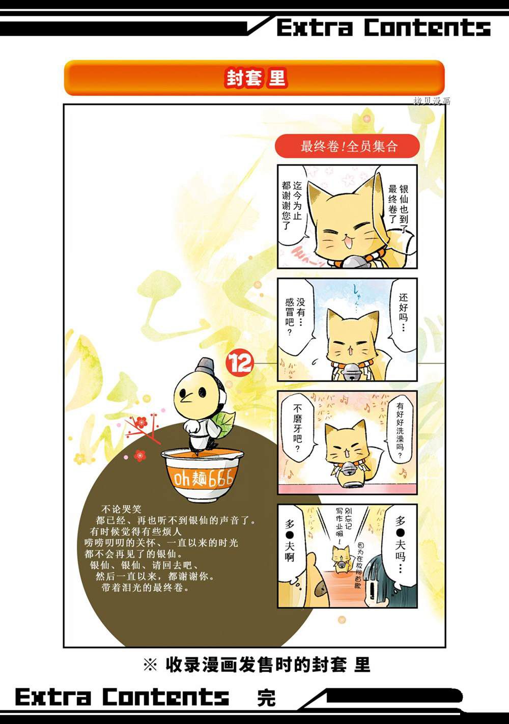 《银仙》漫画最新章节第114话 试看版免费下拉式在线观看章节第【50】张图片