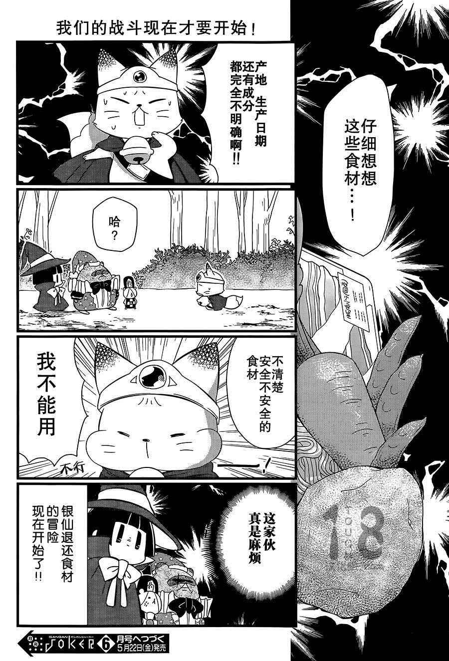 《银仙》漫画最新章节第87话免费下拉式在线观看章节第【29】张图片