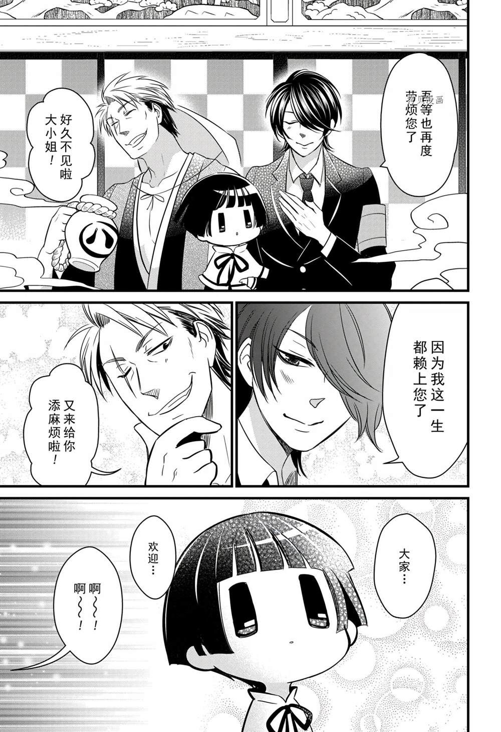 《银仙》漫画最新章节第114话 试看版免费下拉式在线观看章节第【39】张图片