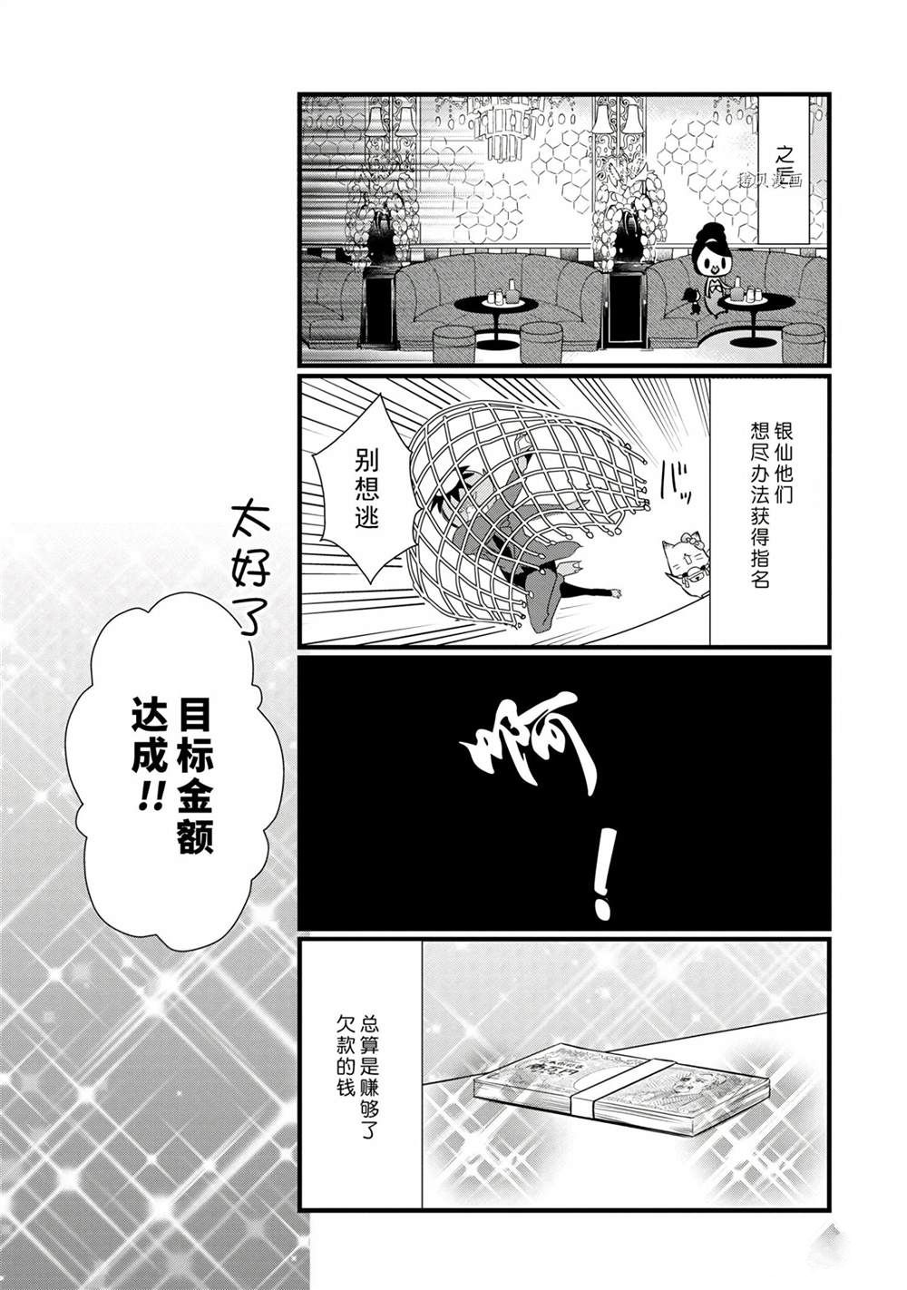 《银仙》漫画最新章节第110话 试看版免费下拉式在线观看章节第【15】张图片