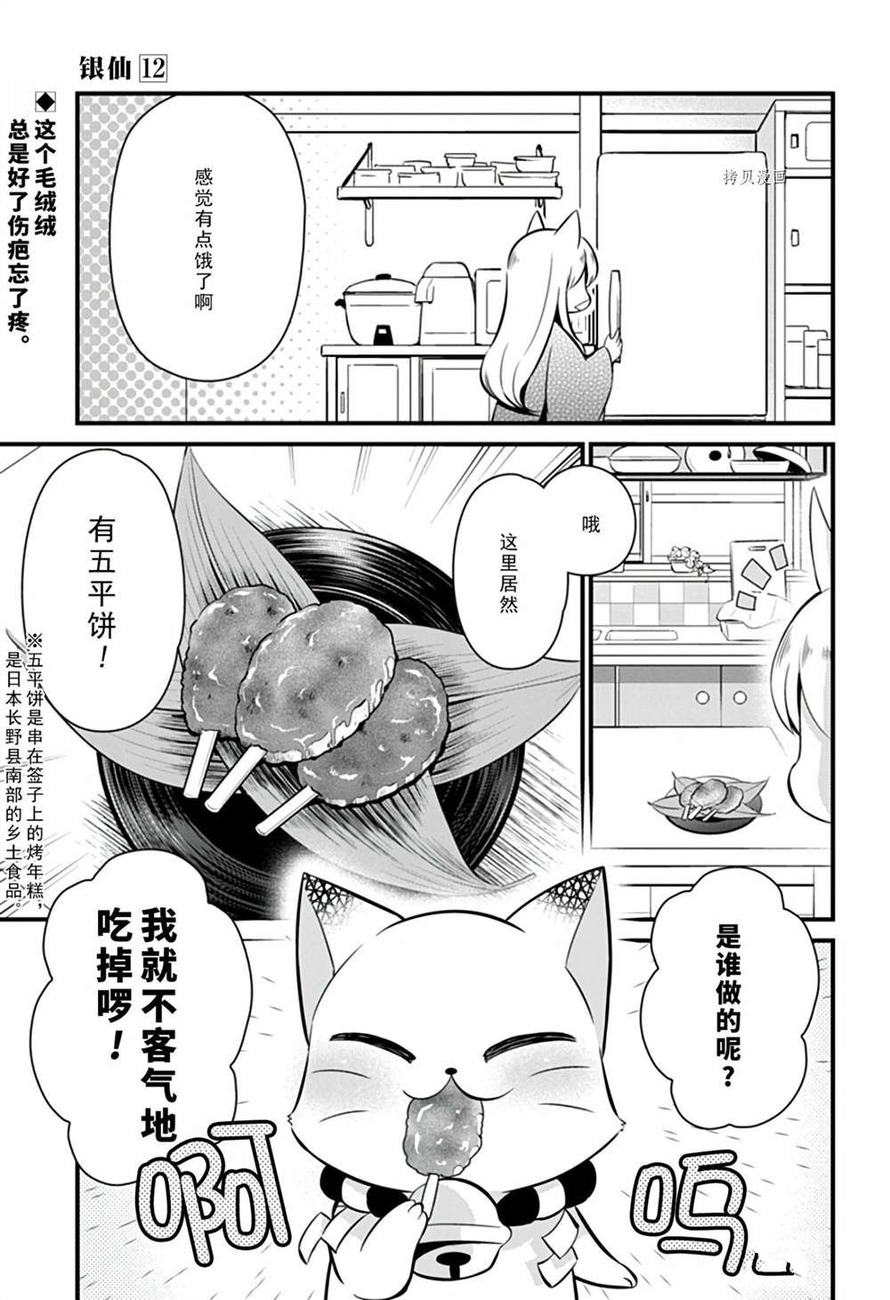 《银仙》漫画最新章节第104话 试看版免费下拉式在线观看章节第【4】张图片