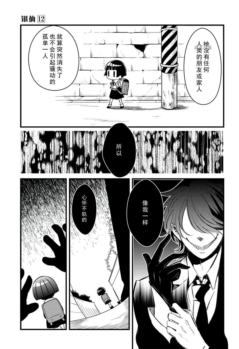 《银仙》漫画最新章节第108话 试看版免费下拉式在线观看章节第【15】张图片