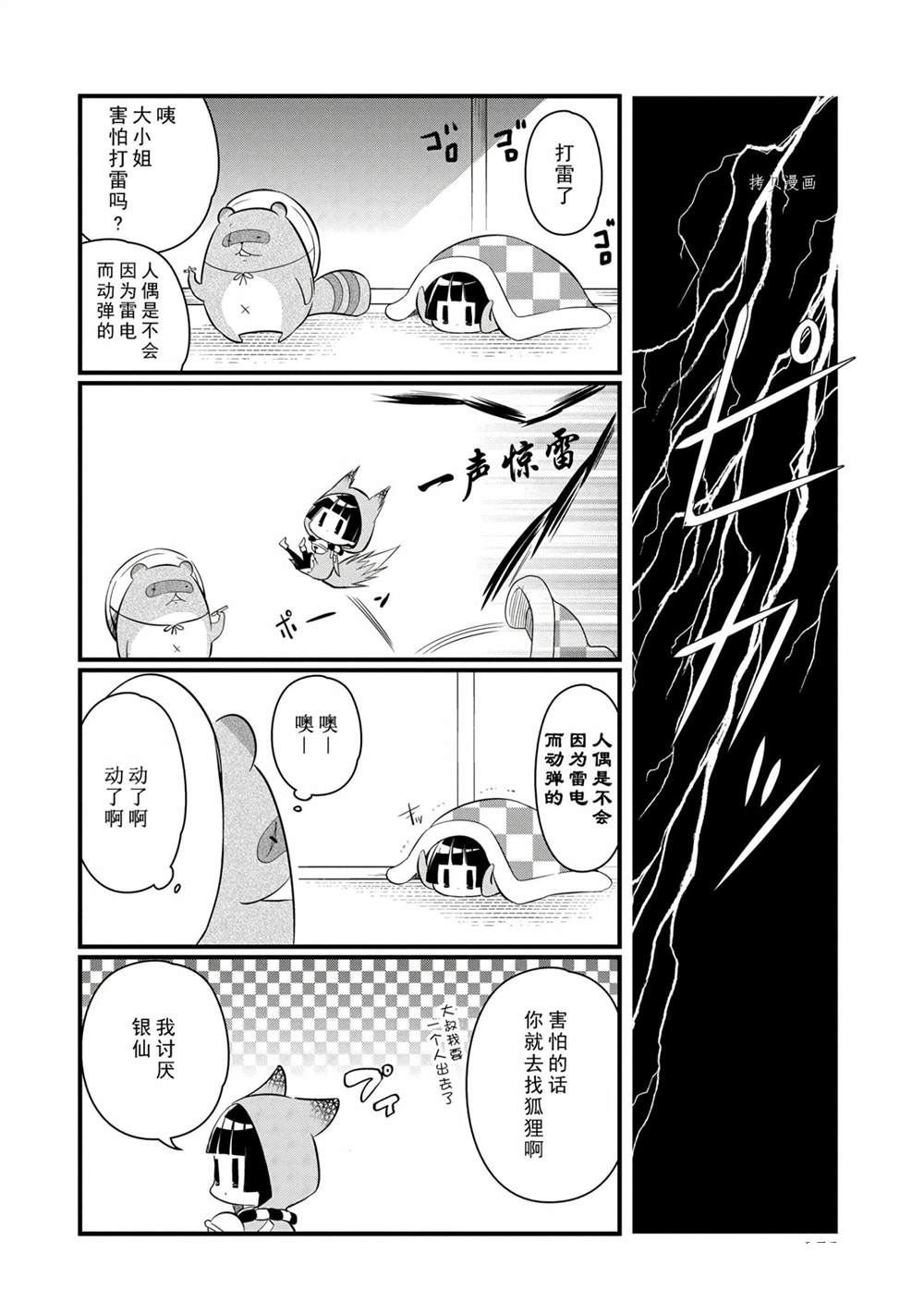 《银仙》漫画最新章节第103话 试看版免费下拉式在线观看章节第【7】张图片