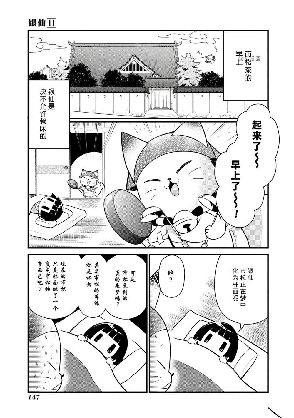 《银仙》漫画最新章节第103话 试看版免费下拉式在线观看章节第【2】张图片