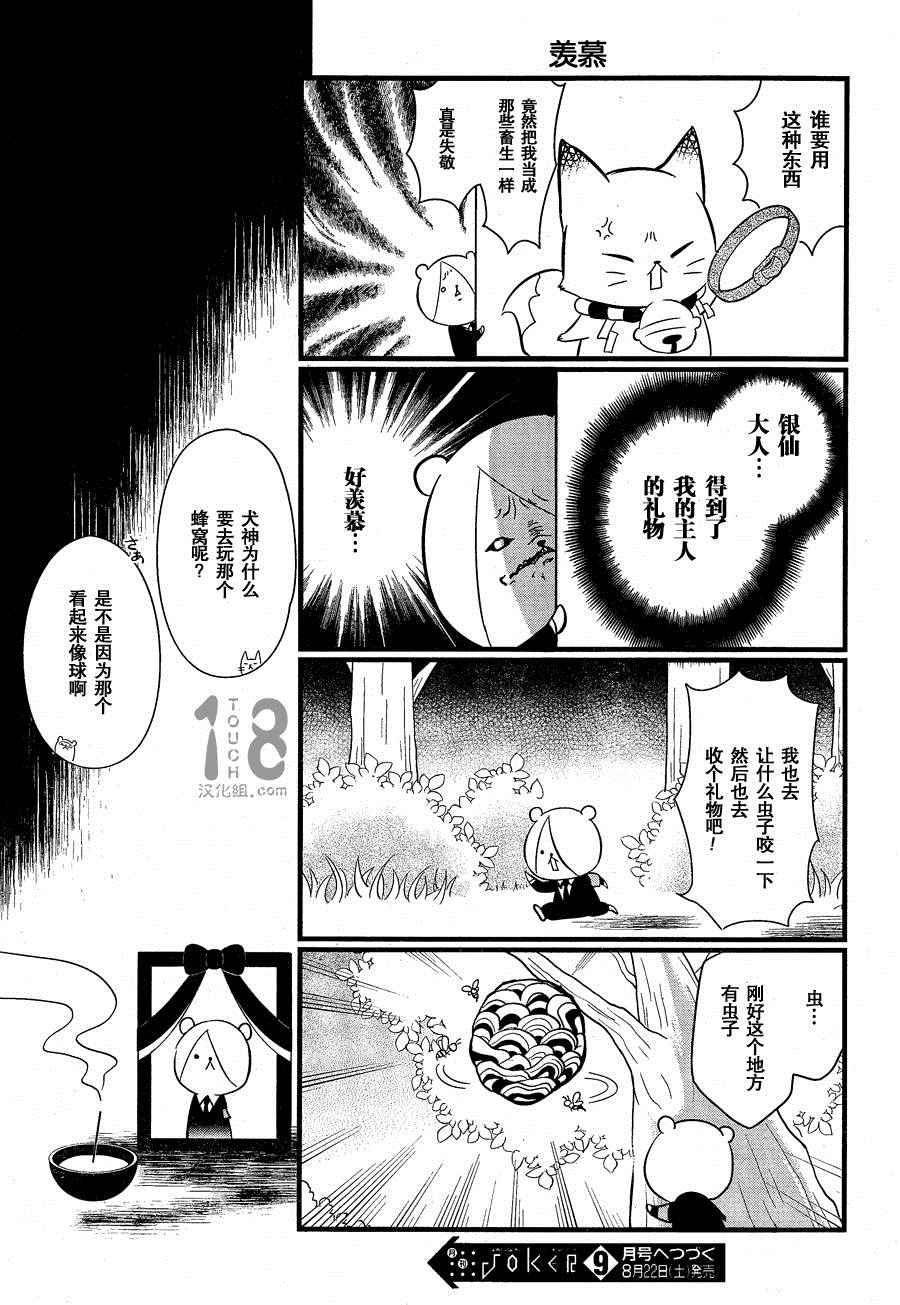 《银仙》漫画最新章节第92话免费下拉式在线观看章节第【4】张图片