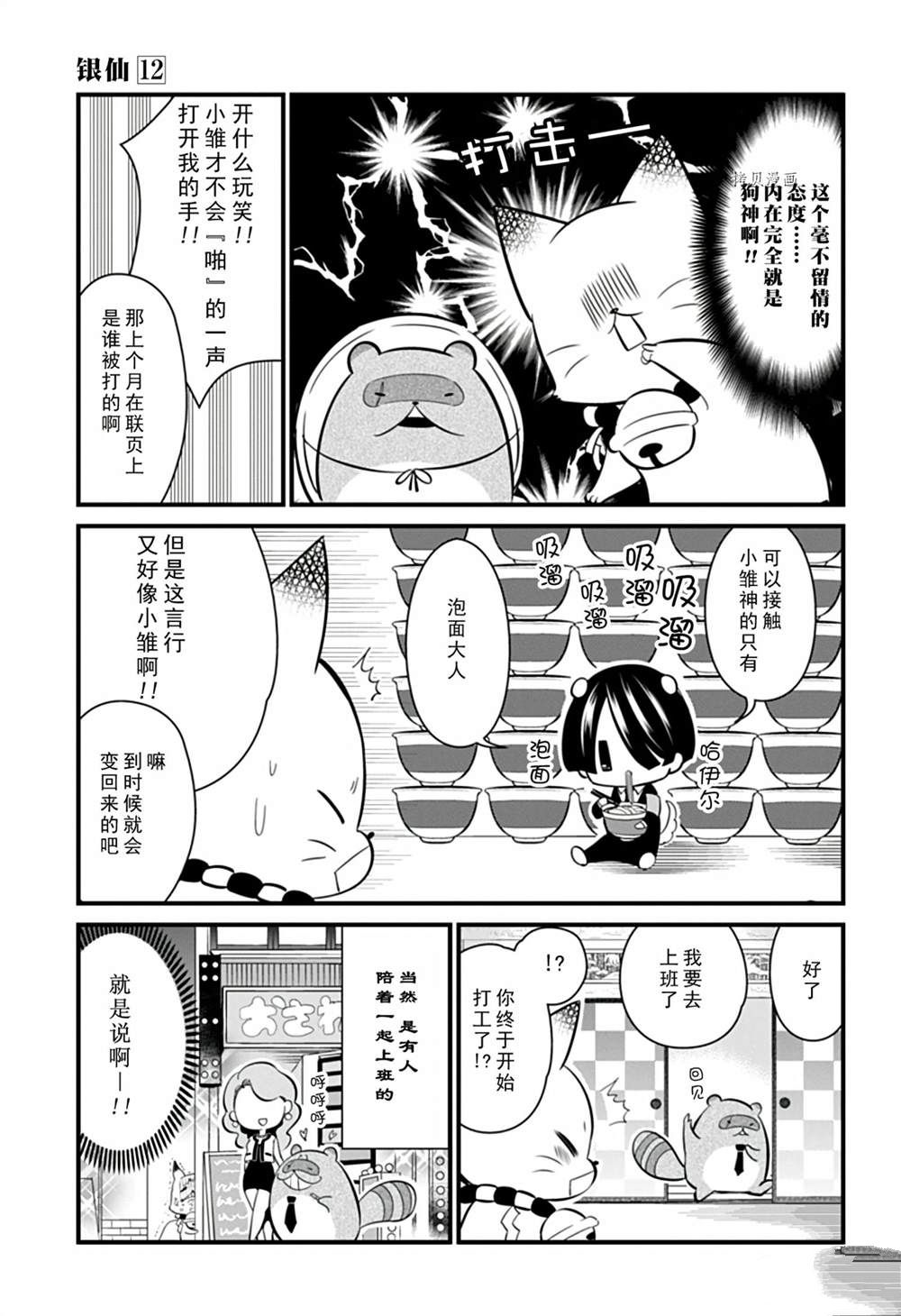 《银仙》漫画最新章节第106话 试看版免费下拉式在线观看章节第【10】张图片