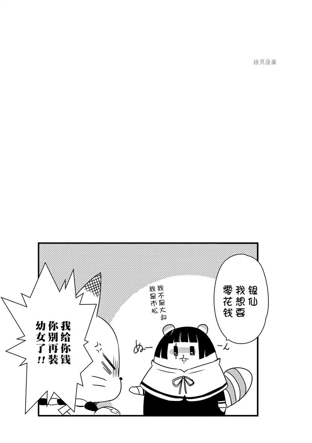 《银仙》漫画最新章节第109话 试看版免费下拉式在线观看章节第【11】张图片