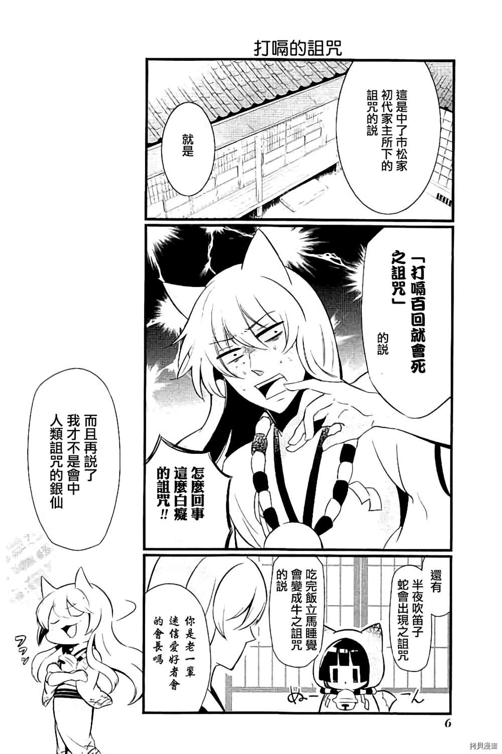 《银仙》漫画最新章节第94话 试看版免费下拉式在线观看章节第【6】张图片