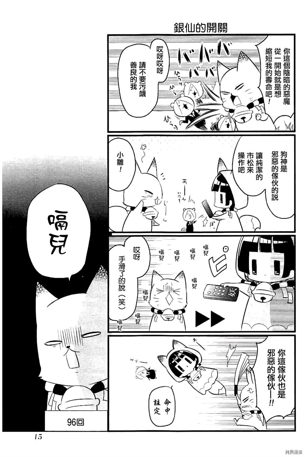 《银仙》漫画最新章节第94话 试看版免费下拉式在线观看章节第【15】张图片