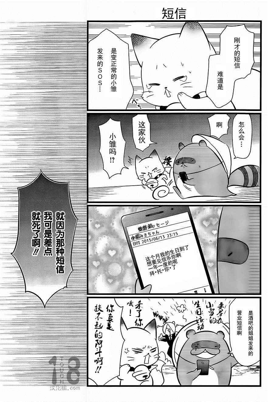 《银仙》漫画最新章节第88话免费下拉式在线观看章节第【17】张图片