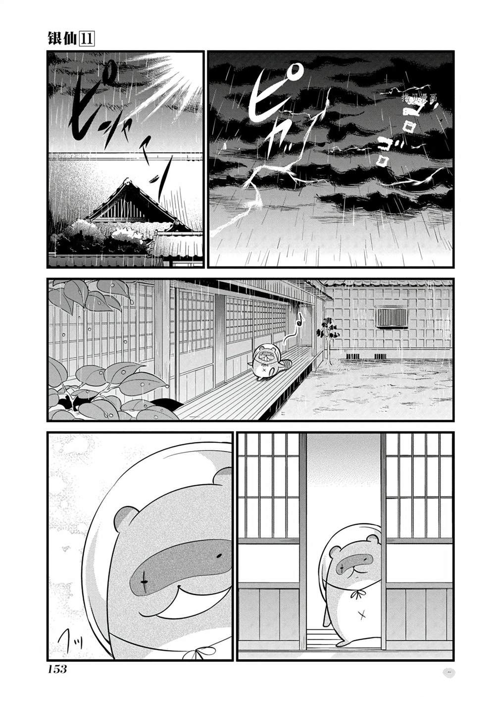 《银仙》漫画最新章节第103话 试看版免费下拉式在线观看章节第【8】张图片