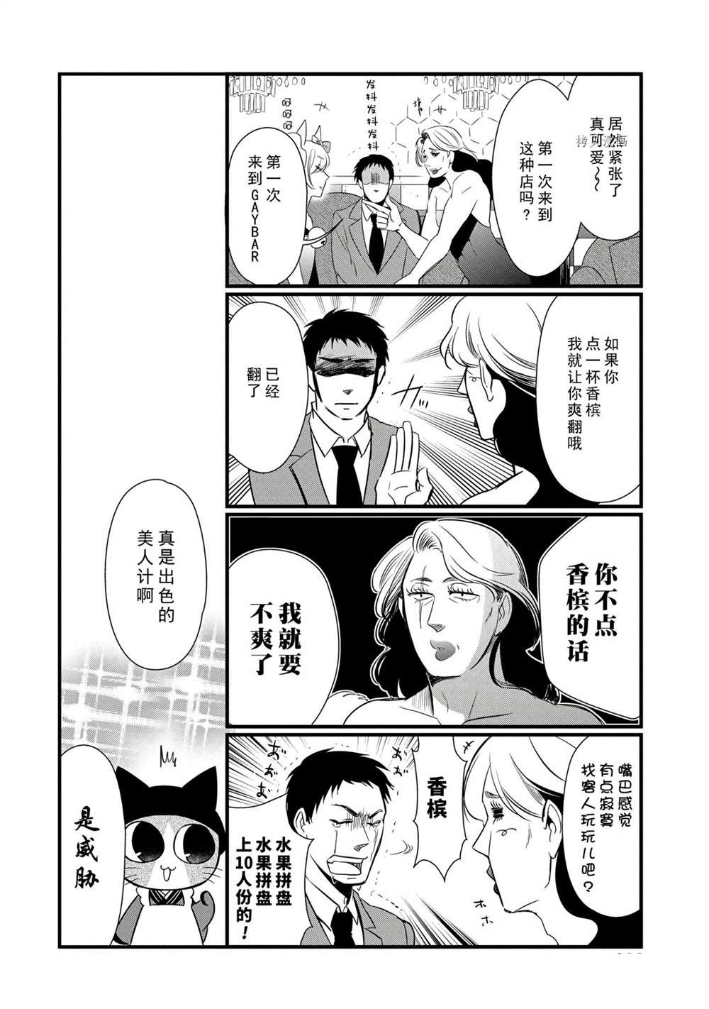 《银仙》漫画最新章节第110话 试看版免费下拉式在线观看章节第【14】张图片