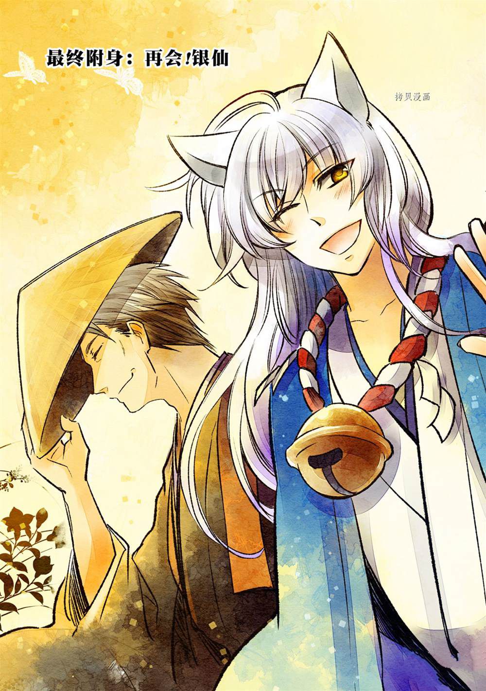 《银仙》漫画最新章节第114话 试看版免费下拉式在线观看章节第【3】张图片