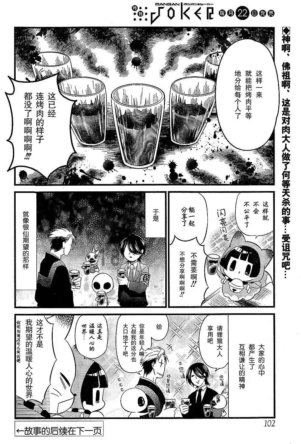 《银仙》漫画最新章节第91话免费下拉式在线观看章节第【23】张图片