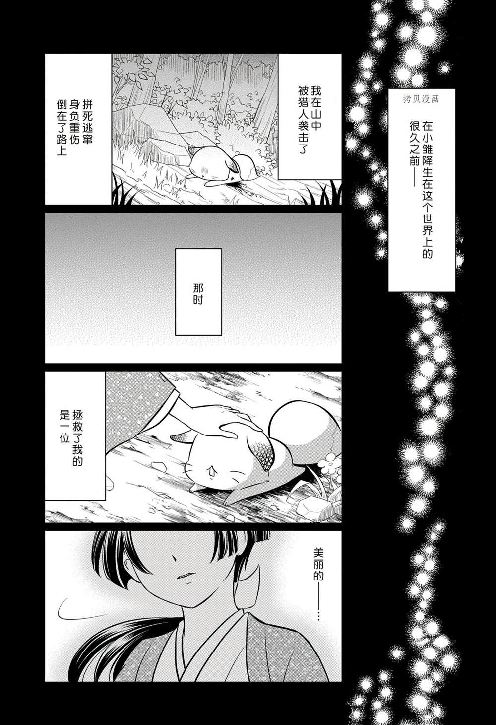 《银仙》漫画最新章节第114话 试看版免费下拉式在线观看章节第【9】张图片