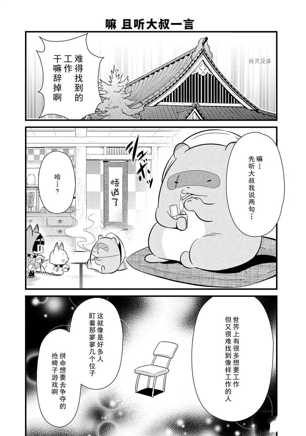 《银仙》漫画最新章节第98话 试看版免费下拉式在线观看章节第【18】张图片