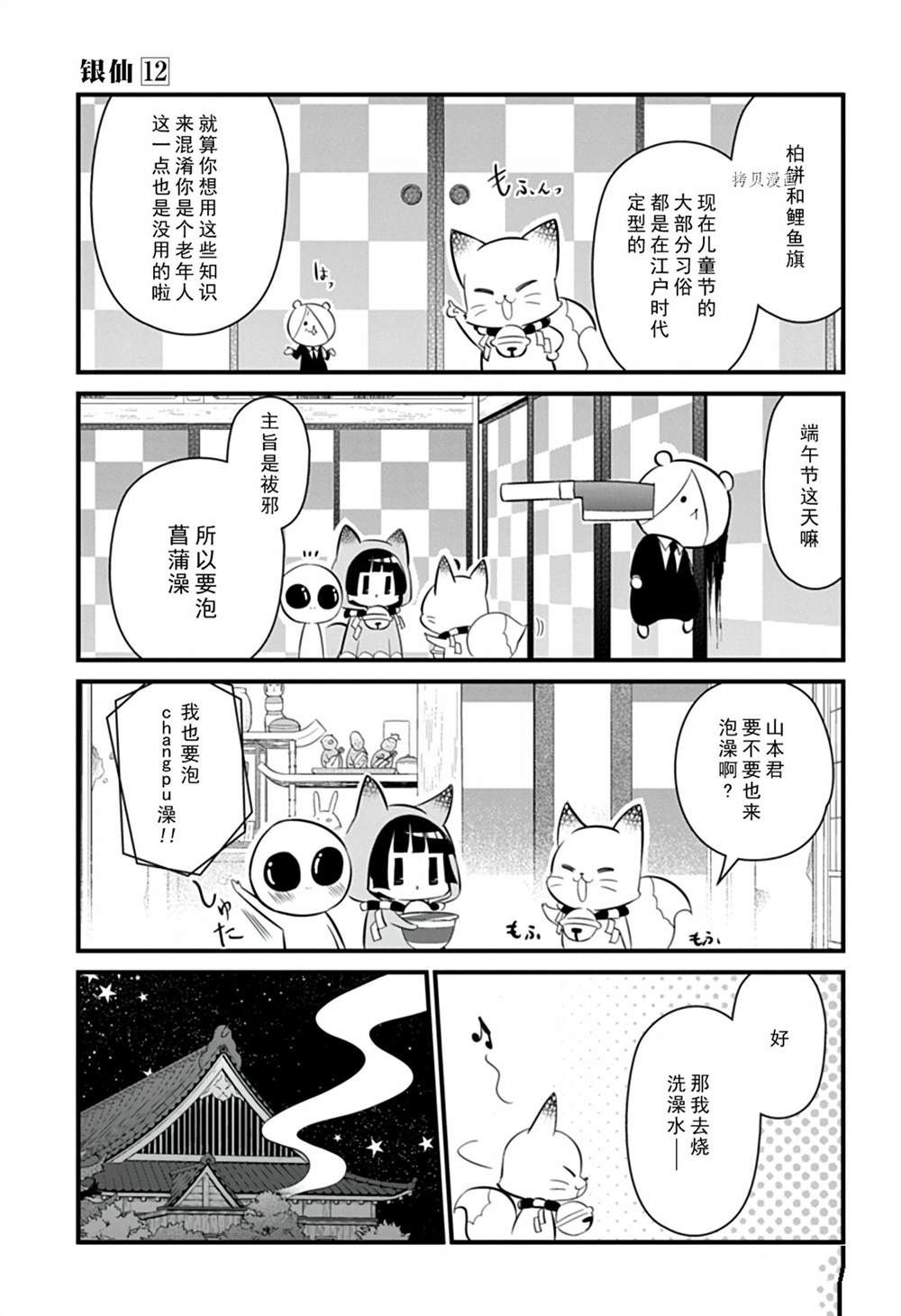 《银仙》漫画最新章节第109话 试看版免费下拉式在线观看章节第【7】张图片