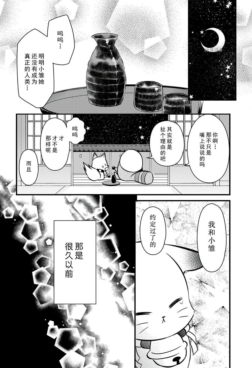 《银仙》漫画最新章节第114话 试看版免费下拉式在线观看章节第【8】张图片