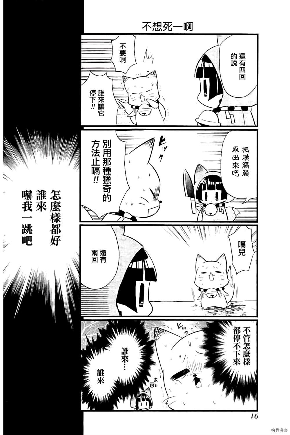 《银仙》漫画最新章节第94话 试看版免费下拉式在线观看章节第【16】张图片