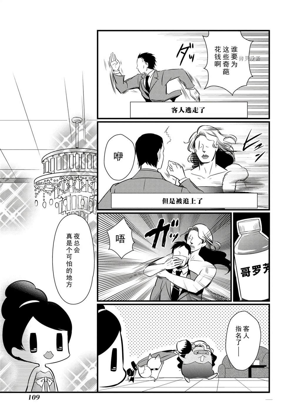 《银仙》漫画最新章节第110话 试看版免费下拉式在线观看章节第【13】张图片