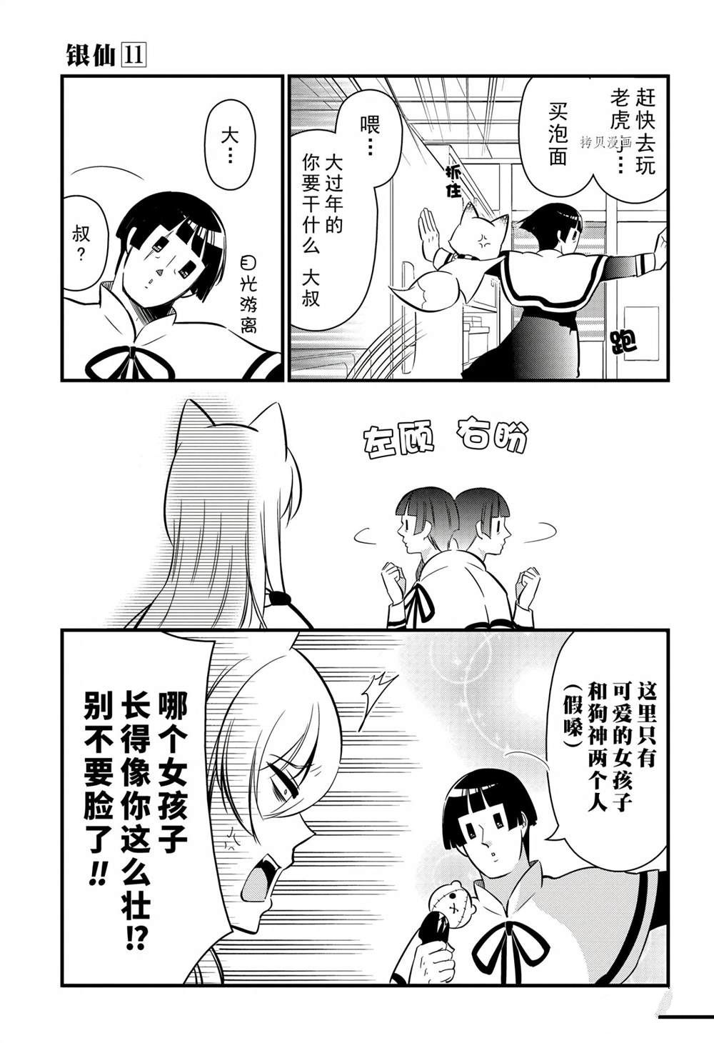 《银仙》漫画最新章节第101话 试看版免费下拉式在线观看章节第【3】张图片