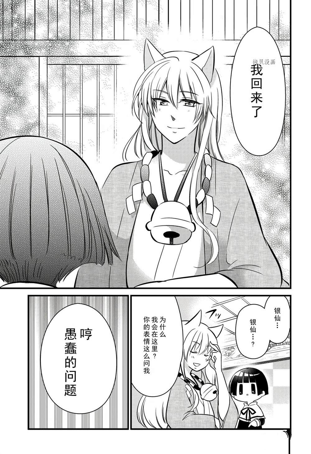 《银仙》漫画最新章节第114话 试看版免费下拉式在线观看章节第【37】张图片