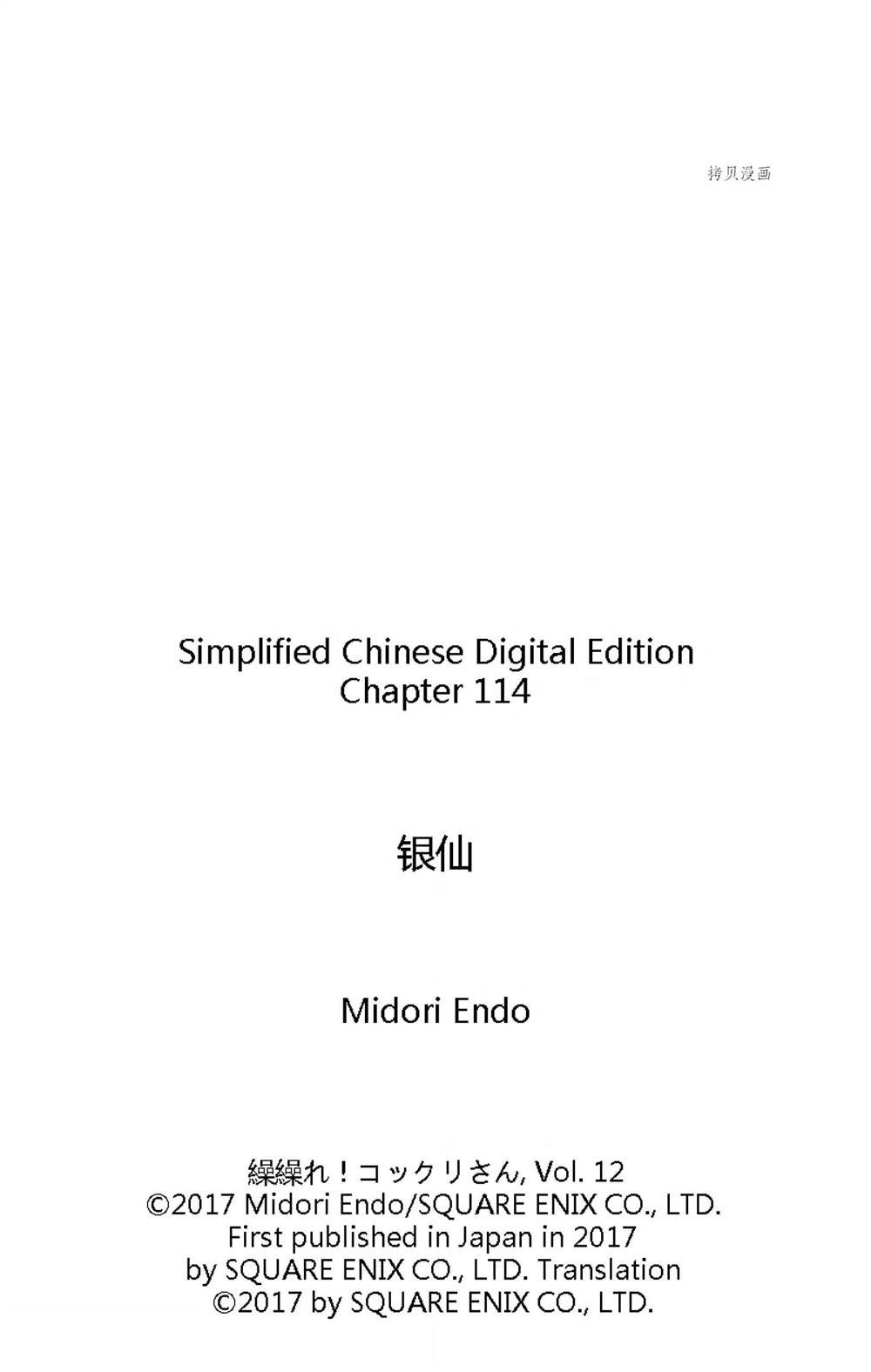 《银仙》漫画最新章节第114话 试看版免费下拉式在线观看章节第【46】张图片