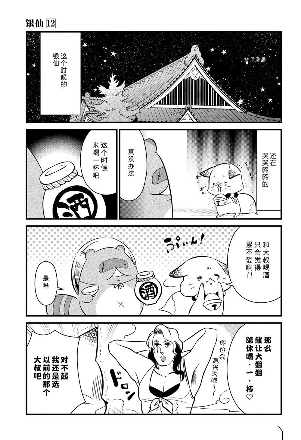 《银仙》漫画最新章节第114话 试看版免费下拉式在线观看章节第【7】张图片