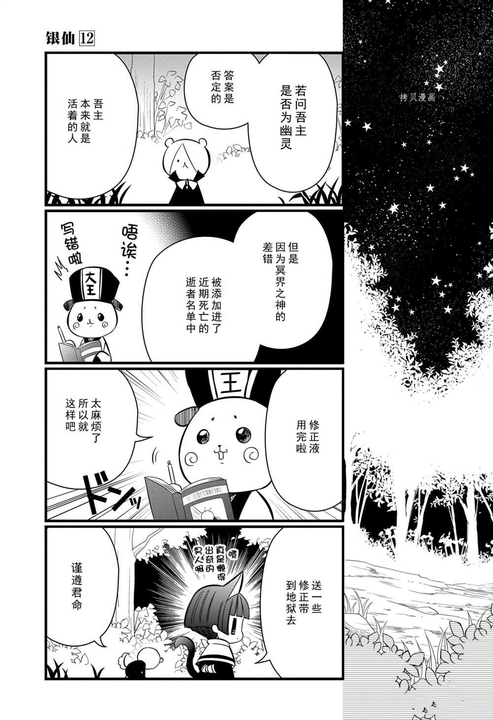 《银仙》漫画最新章节第114话 试看版免费下拉式在线观看章节第【19】张图片