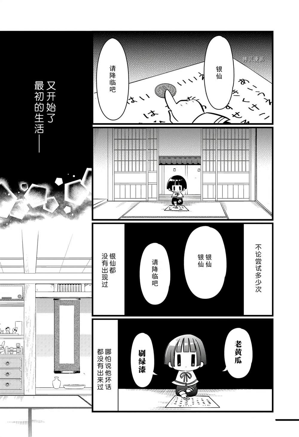 《银仙》漫画最新章节第114话 试看版免费下拉式在线观看章节第【28】张图片