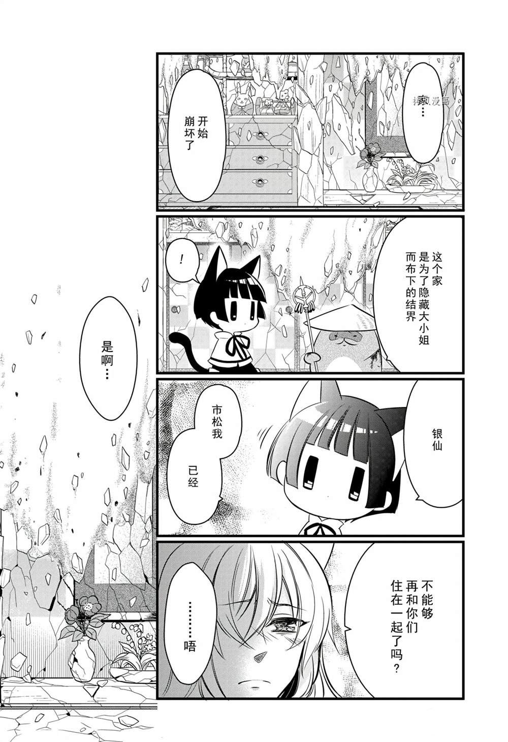《银仙》漫画最新章节第114话 试看版免费下拉式在线观看章节第【24】张图片