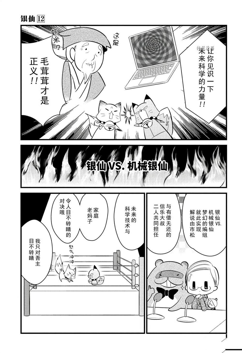 《银仙》漫画最新章节第111话 试看版免费下拉式在线观看章节第【9】张图片