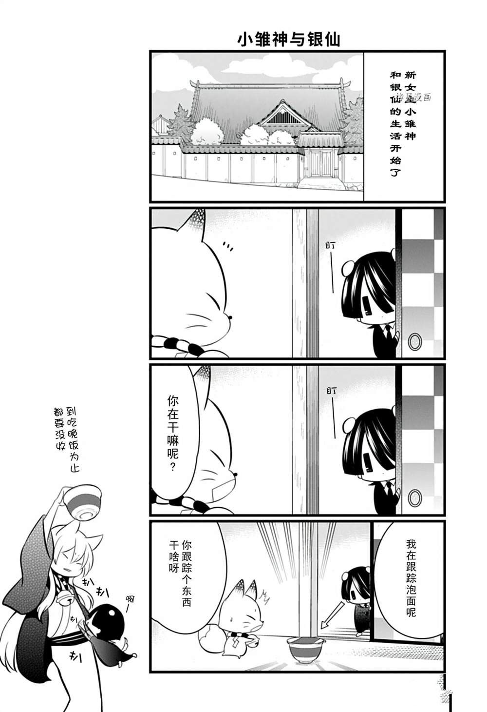 《银仙》漫画最新章节第106话 试看版免费下拉式在线观看章节第【11】张图片