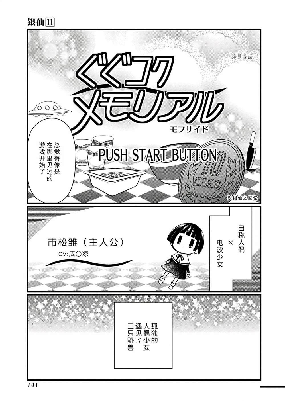 《银仙》漫画最新章节第102话 试看版免费下拉式在线观看章节第【15】张图片