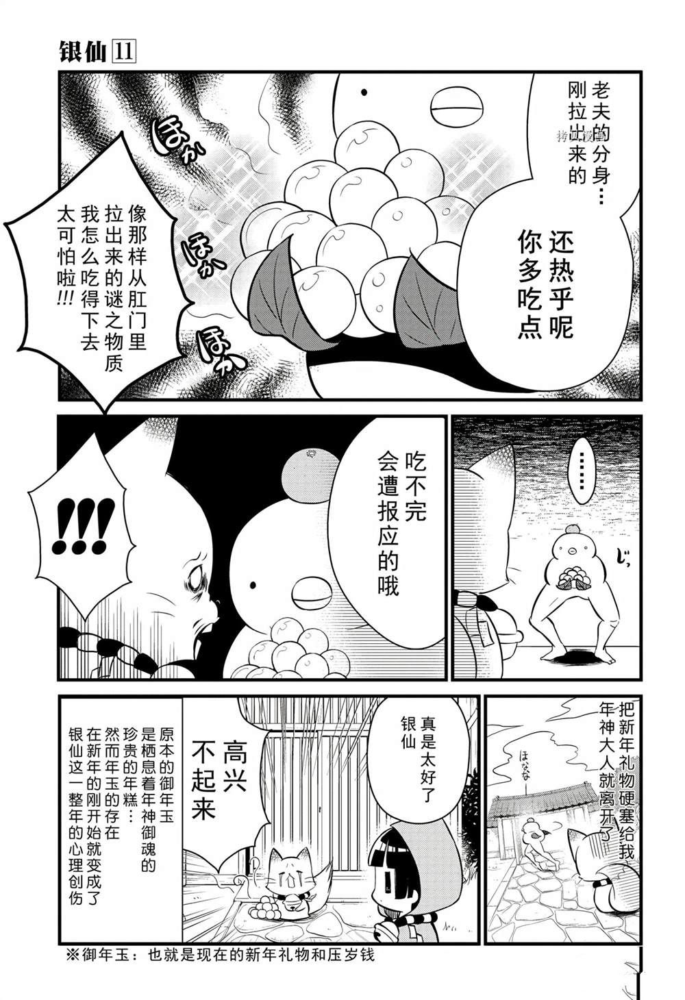 《银仙》漫画最新章节第101话 试看版免费下拉式在线观看章节第【19】张图片