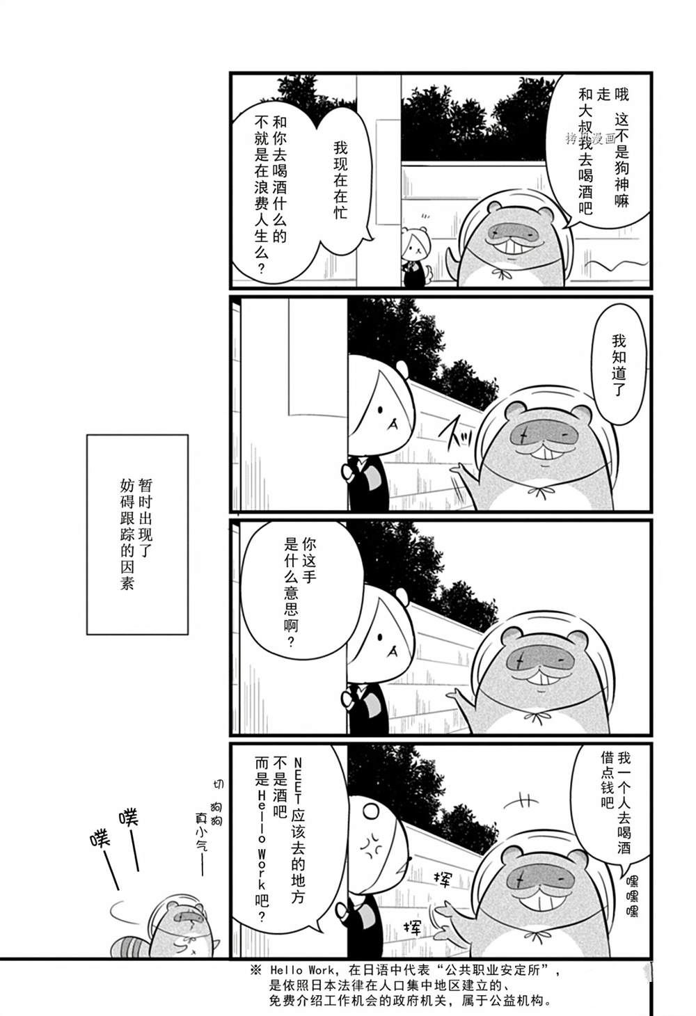 《银仙》漫画最新章节第108话 试看版免费下拉式在线观看章节第【13】张图片