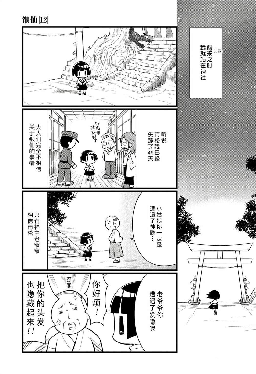 《银仙》漫画最新章节第114话 试看版免费下拉式在线观看章节第【27】张图片