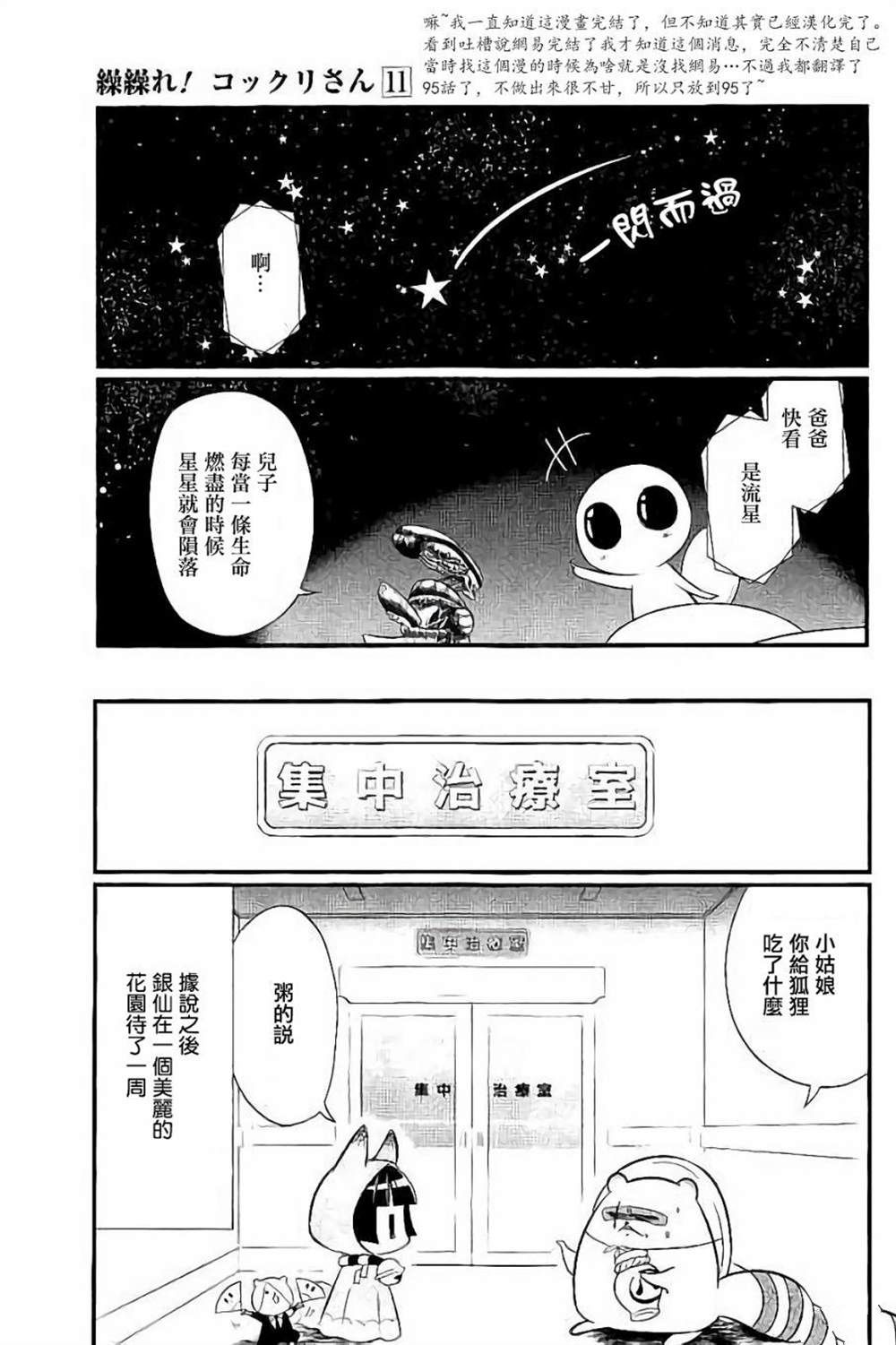 《银仙》漫画最新章节第95话 试看版免费下拉式在线观看章节第【15】张图片