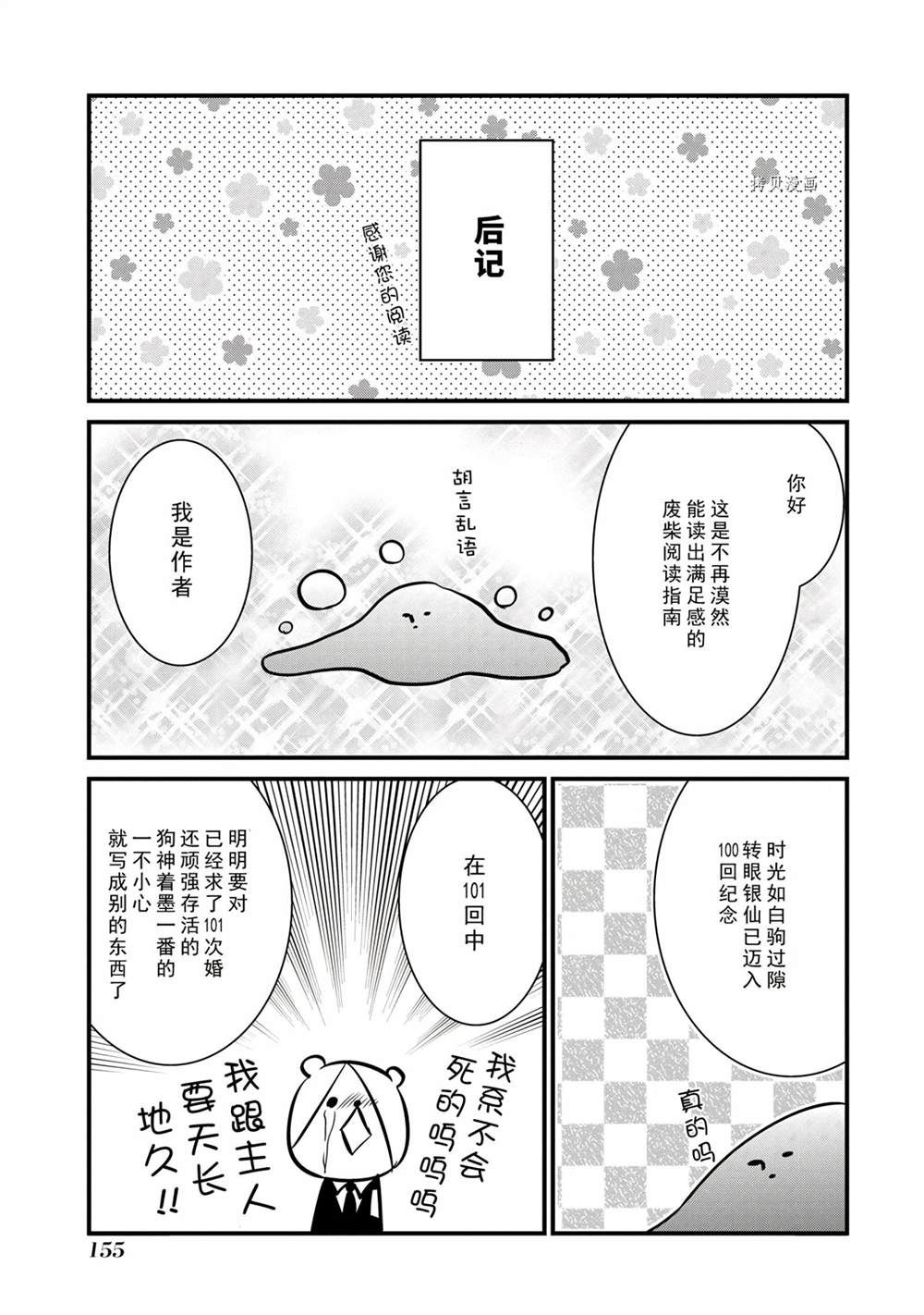 《银仙》漫画最新章节第103话 试看版免费下拉式在线观看章节第【10】张图片