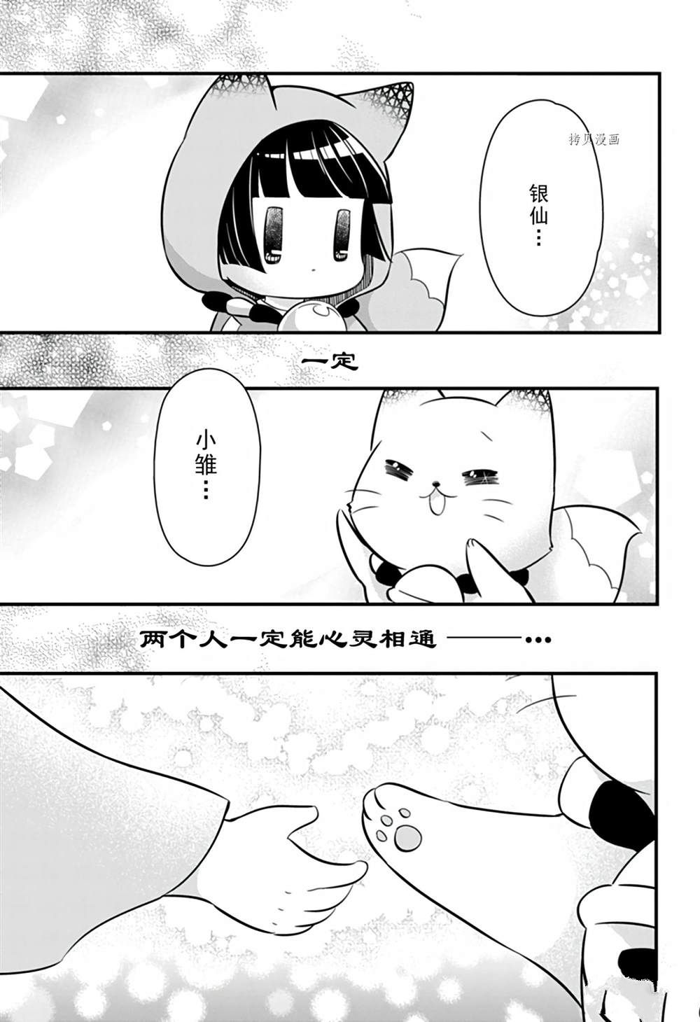 《银仙》漫画最新章节第105话 试看版免费下拉式在线观看章节第【12】张图片