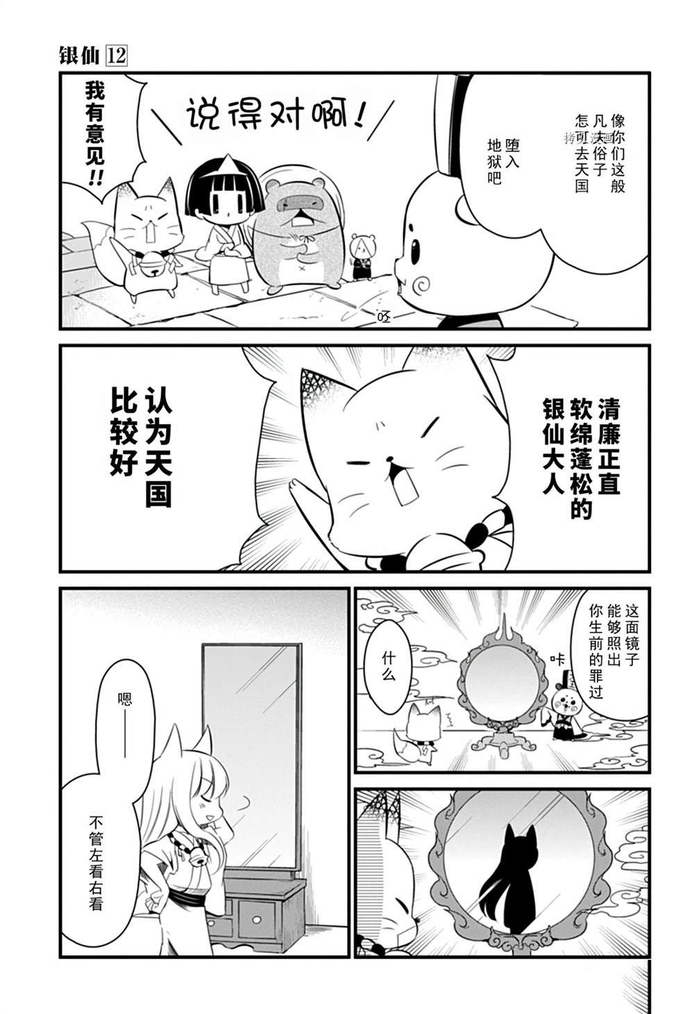 《银仙》漫画最新章节第107话 试看版免费下拉式在线观看章节第【13】张图片