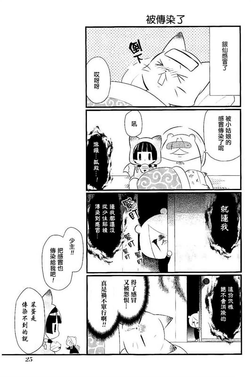 《银仙》漫画最新章节第95话 试看版免费下拉式在线观看章节第【7】张图片