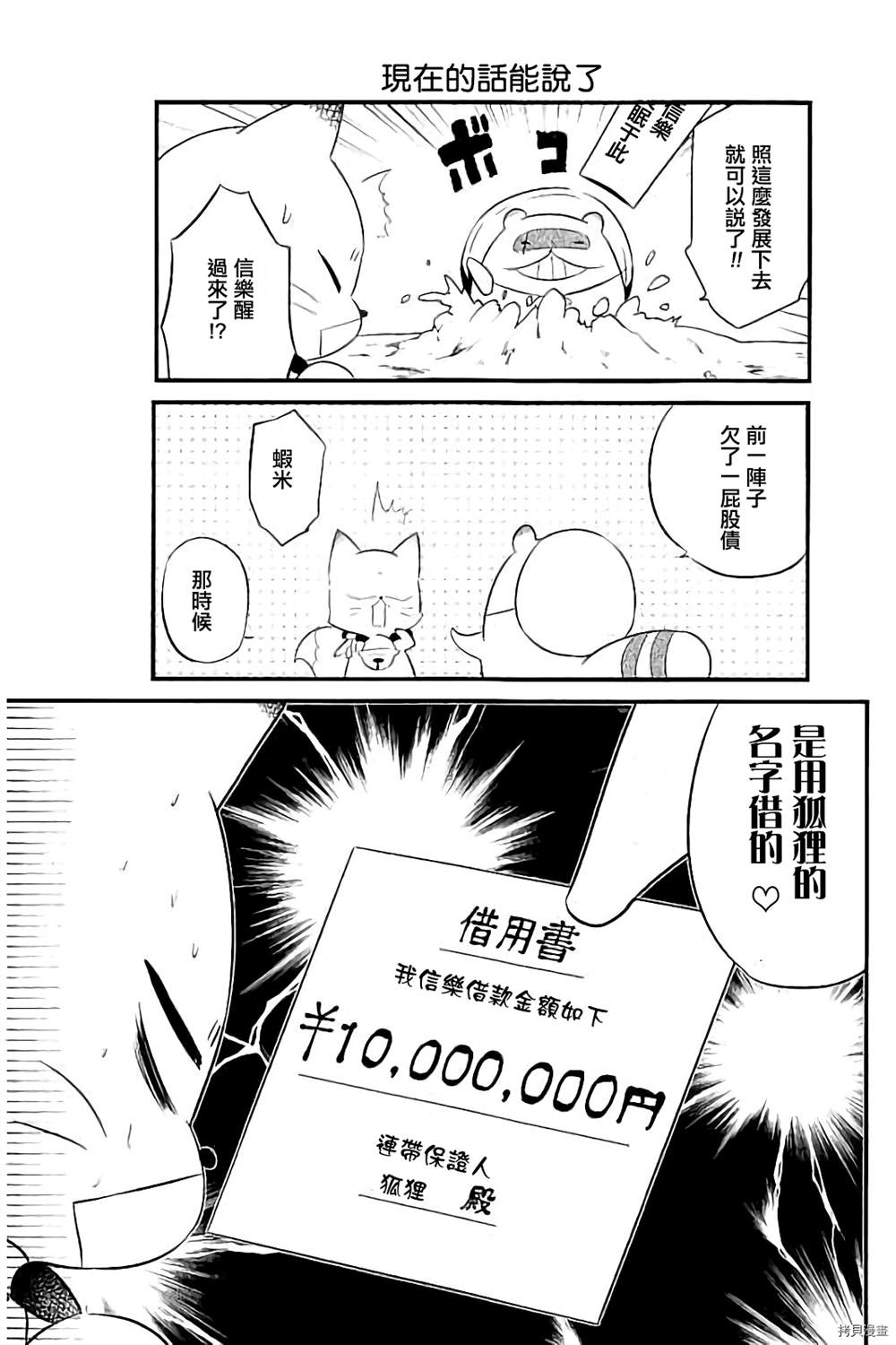 《银仙》漫画最新章节第94话 试看版免费下拉式在线观看章节第【17】张图片