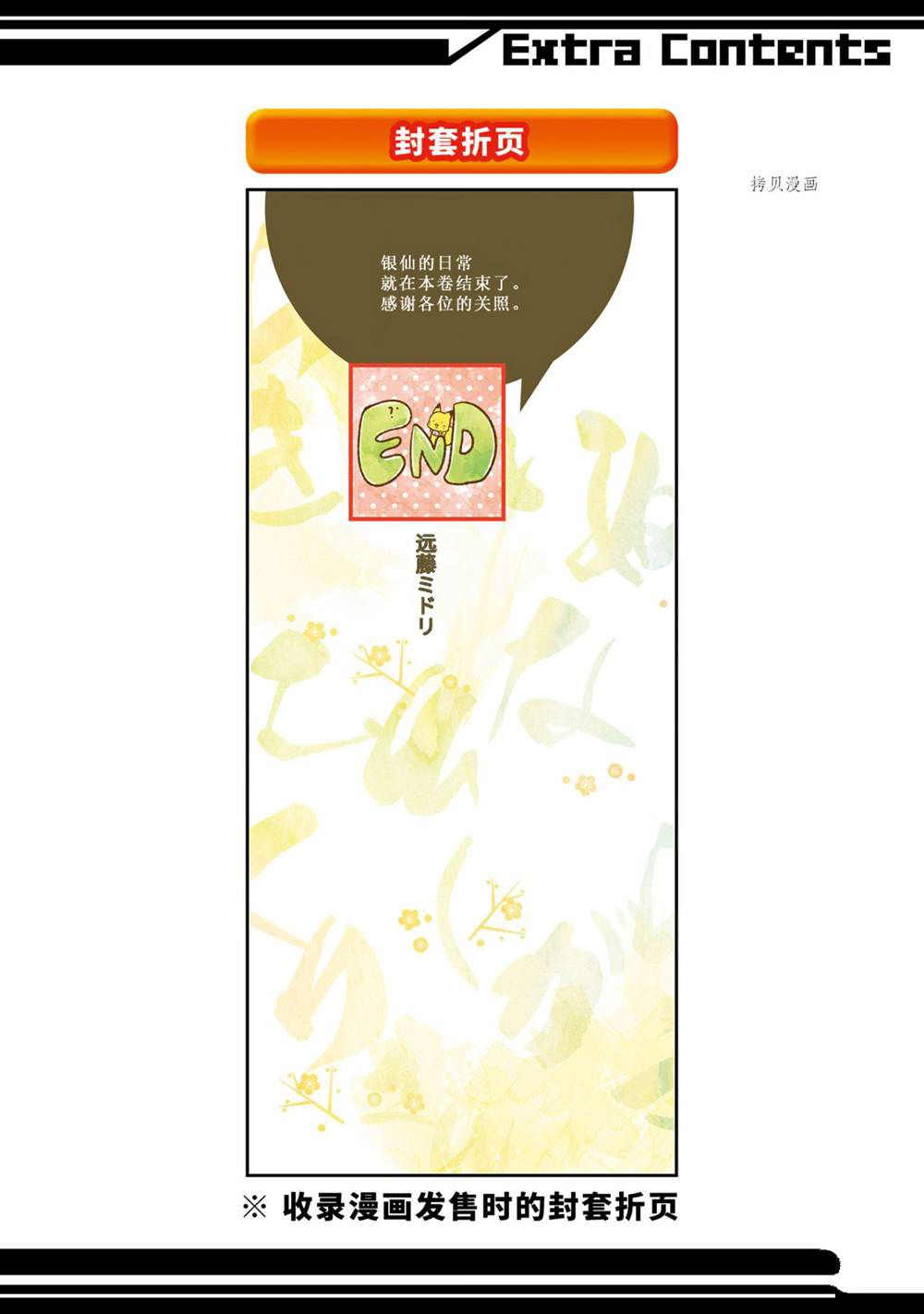 《银仙》漫画最新章节第114话 试看版免费下拉式在线观看章节第【47】张图片