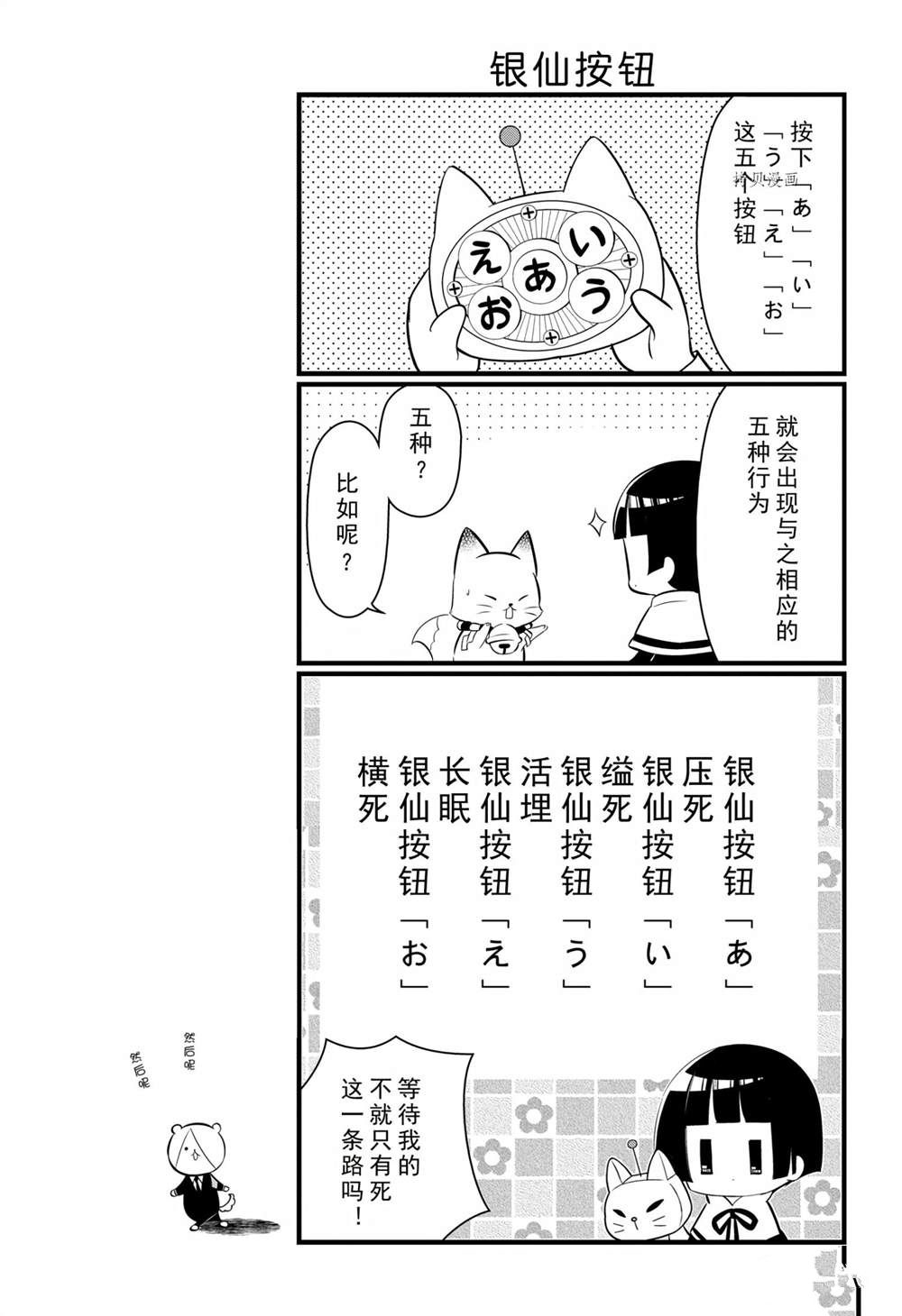 《银仙》漫画最新章节第100话 试看版免费下拉式在线观看章节第【9】张图片