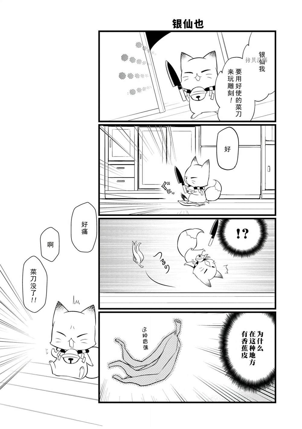 《银仙》漫画最新章节第97话 试看版免费下拉式在线观看章节第【11】张图片