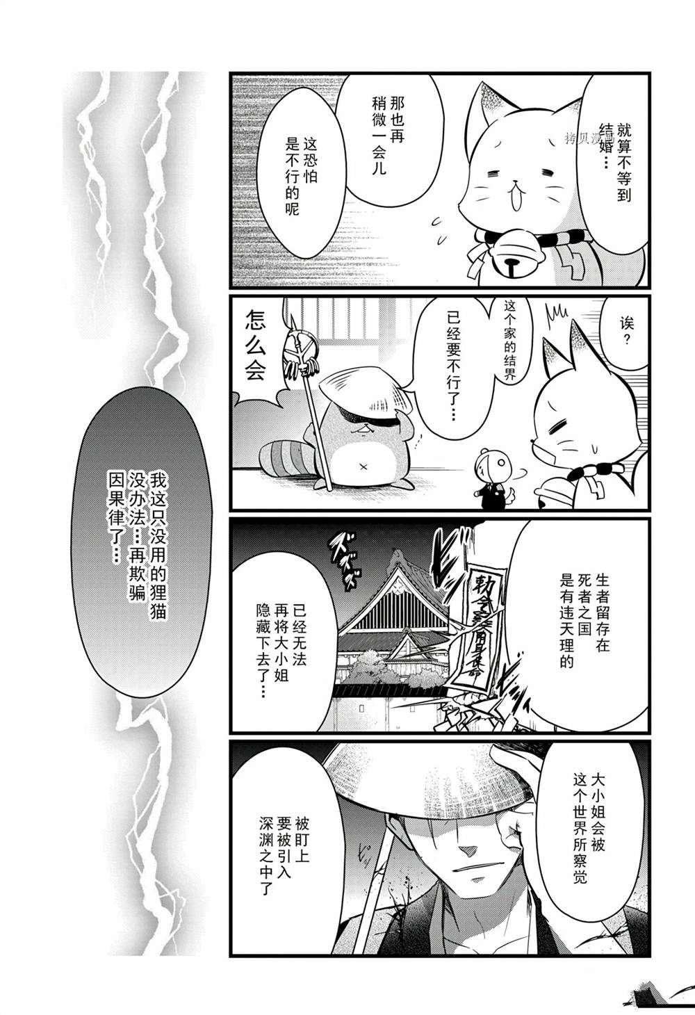 《银仙》漫画最新章节第114话 试看版免费下拉式在线观看章节第【23】张图片