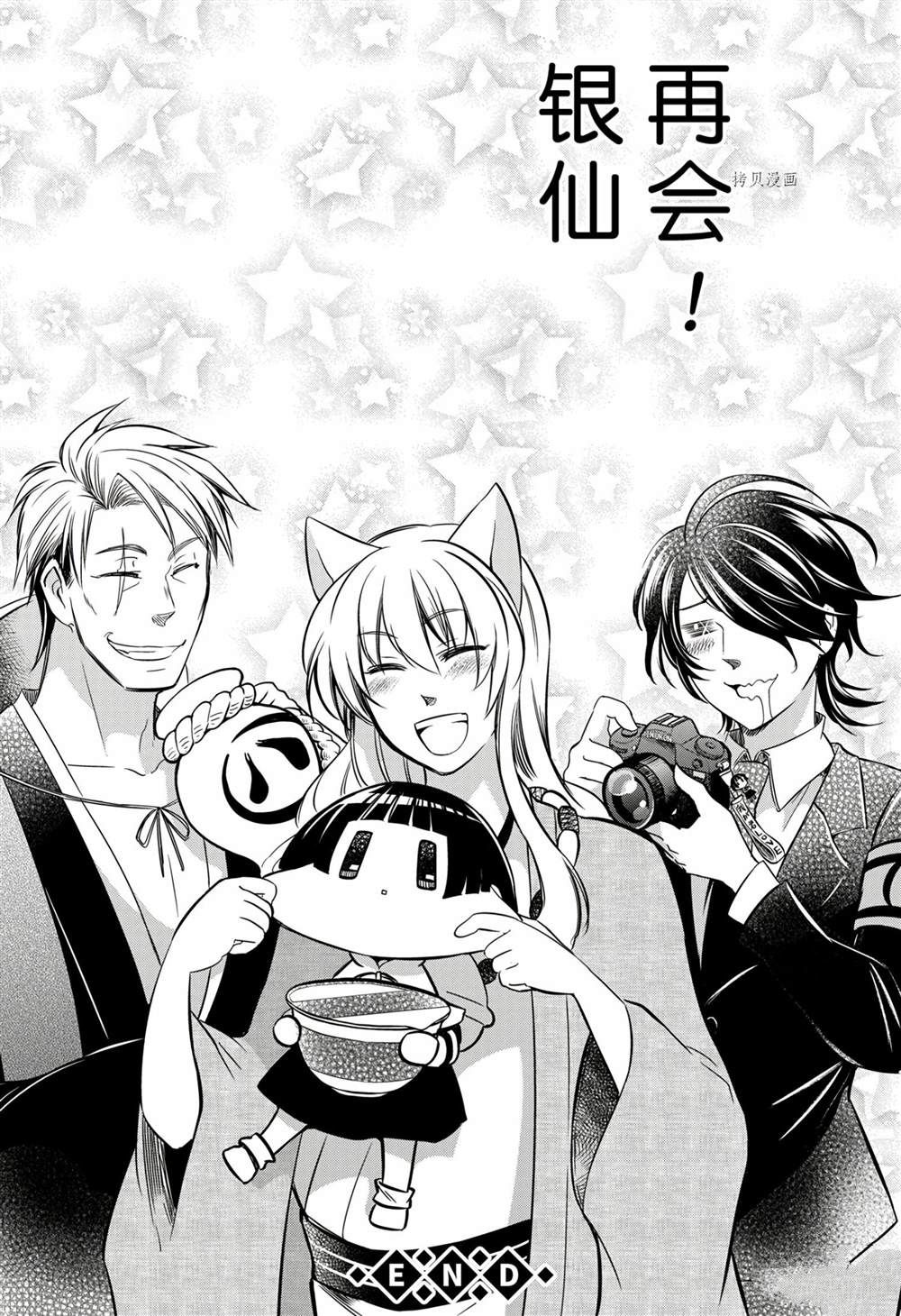 《银仙》漫画最新章节第114话 试看版免费下拉式在线观看章节第【44】张图片